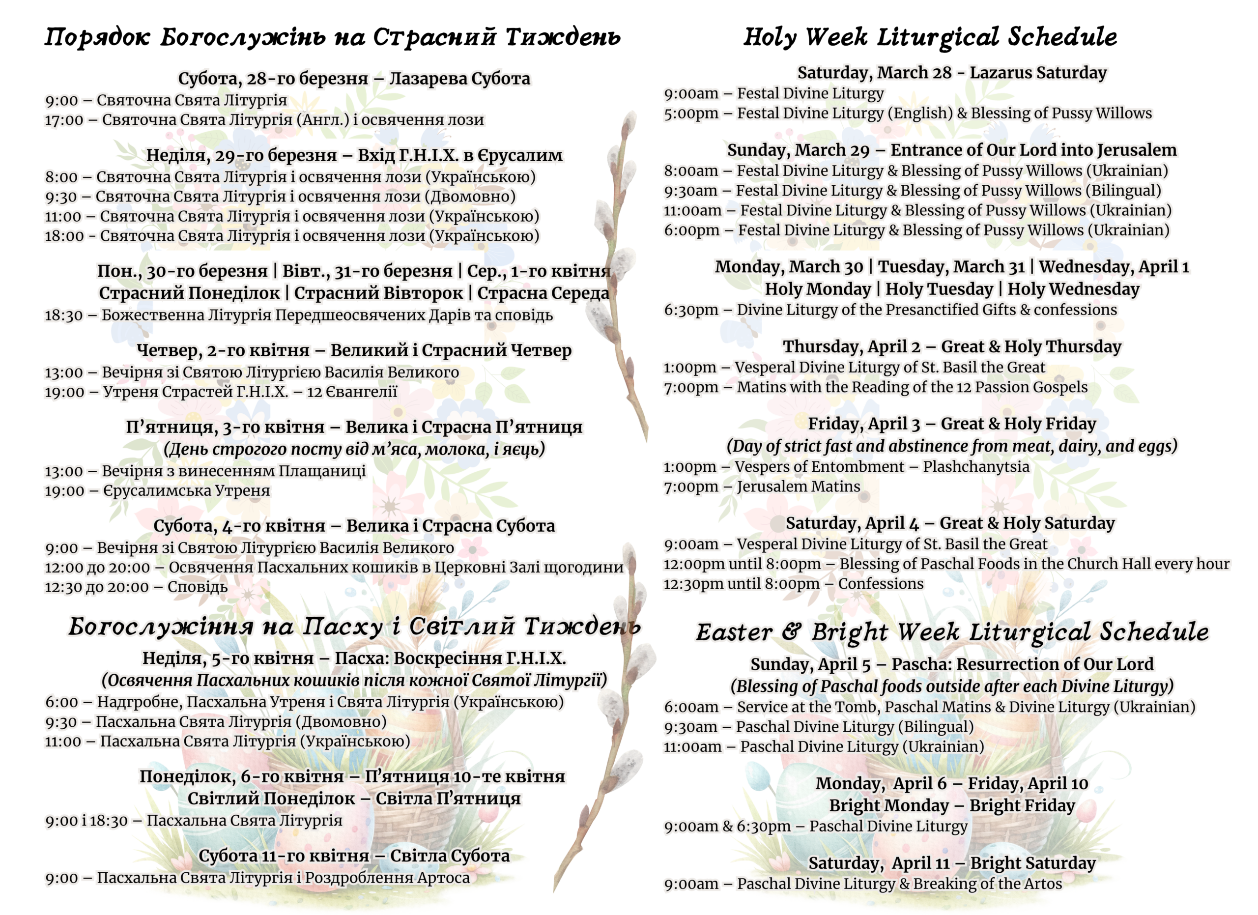 Порядок Богослужінь Страсний Тиждень (2)